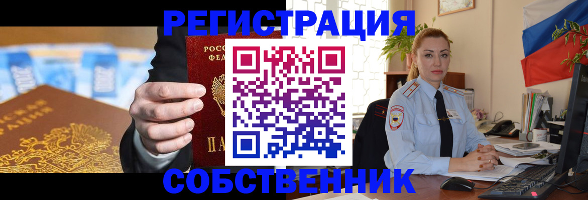 купить прописку в Барабинске